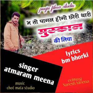 M To Pagal Hogo Chori Thare Muskan K Liye