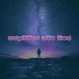 Mandakiniye Epita Sitan
