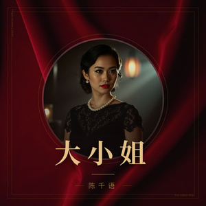 大小姐