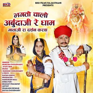 Bhagto Chalo Arbudaji Rey Dhaam Mataji Ra Darshan Karva
