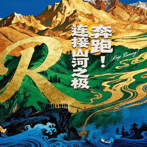 跑向世界的少年