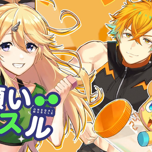 お願いマッスル