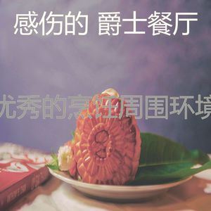 温和吃梦想