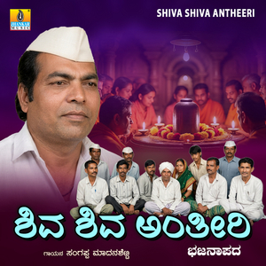 Shiva Shiva Antheeri