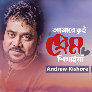 Amare Tui Prem Shikhaiya