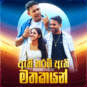 Athi Tharam Athi Mathakayan