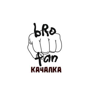 Качалка