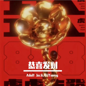 Higher Brothers-恭喜发财（Adolf Jack/DJYoung Remix）