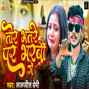 Tor Bhatre Par Bharbau Ge