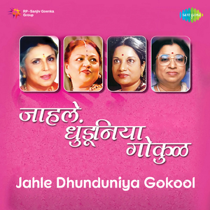 Jahle Dhunduniya Gokool