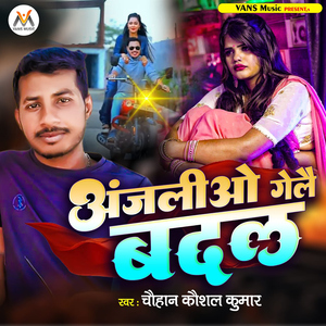 Anjaliyo Gelai Badal