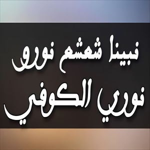 Haya Nzourou (Sidna Nbi Cha3cha3 Nourou)