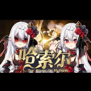 【双声线】哈索尔【酷哥音x软妹音】