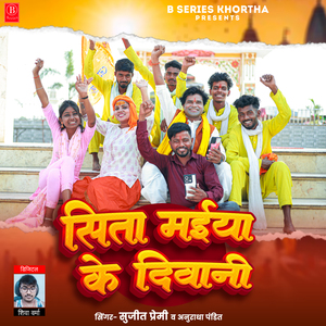 Sita Maiya Ke Deewani