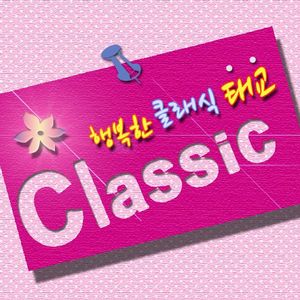 리스트 - 3개의 야상곡 3번 내림 마장조 작품번호 62 - 1 `사랑의 꿈`