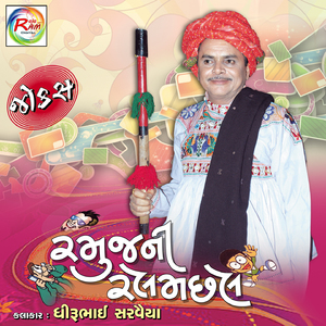 Ek Kutarane Saro Vichar Aavyo