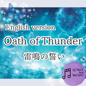 Oath of Thunder 雷鳴の誓い