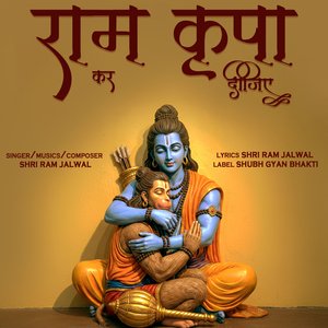 Ram Kripa Kar Dijiye