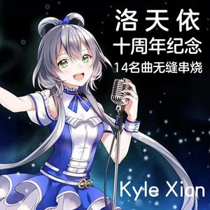 洛天依10周年纪念中V名曲无缝串烧（普通DISCO X 达拉崩吧 X 勾指起誓 X 九九八十一 等）