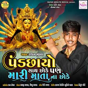 Padchhayo Sath Chhode Pan Maari Mata Na Chhode