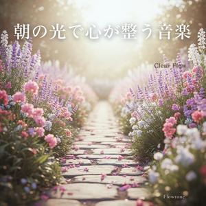 花に包まれて過ごす朝の時間