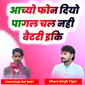 Aachyo Phone Diyo Pagal Chal Nhi Battery Eki