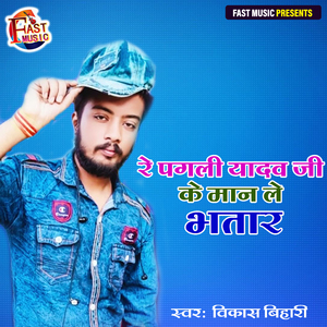 Tora Gagal Se Chuwata Ras