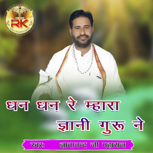 Dhan Dhan Re Mhara Gyani Guru Ne