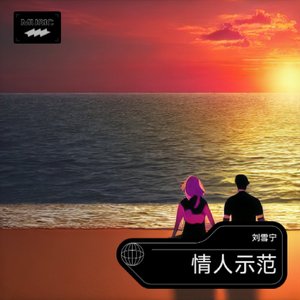 情人 伴奏版