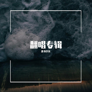 归还（翻自 艾辰）