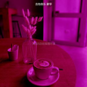 抚慰的咖啡馆回忆