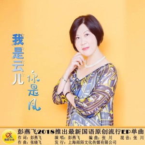 我是云儿你是风