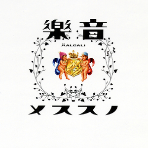 フワフワ・ブランニュー