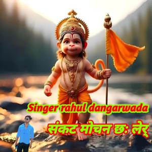 संकट मोचन छः लेर्