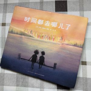 时间都去哪儿了