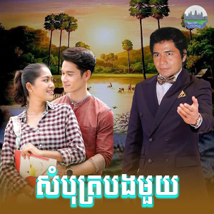 សំបុត្របងមួយ