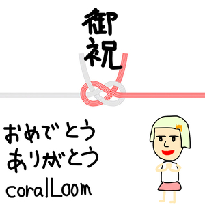 おめでとう ありがとう (feat. 知声)
