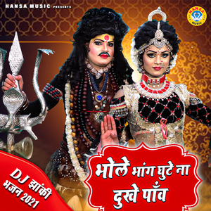 Bhole Bhaang Ghute Na Dukhe Paav
