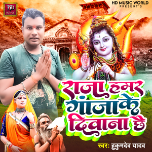 Raja Hamar Ganja Ke Diwana Chay