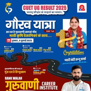 Guruwani इंस्टीट्यूट