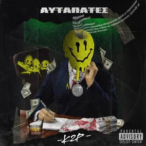 Aftapates (feat. Sumo Beats)