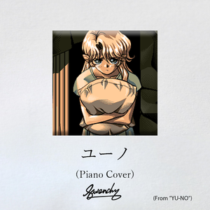 ユーノ (Piano Cover)