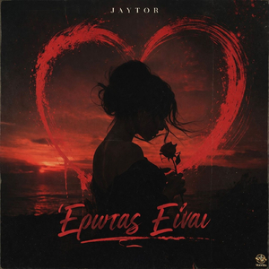 Erotas Ine