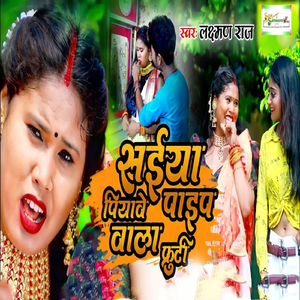 Saiya Piyave Pipe Vala Furuti