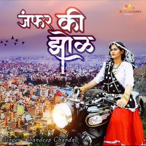 Jamfer Ki Jhol