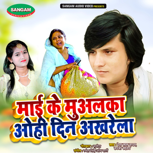 Mai Ke Mualka Ohi Dil Akhrla