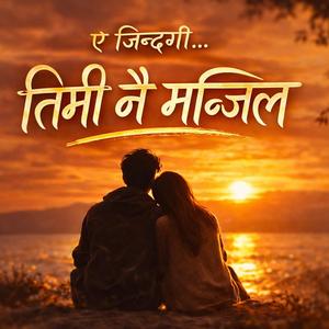 ए जिन्दगी