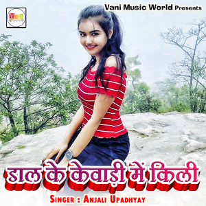 Bagalniya Ke Chakkar Me