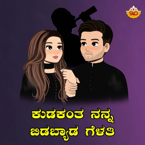 Kudakanta Nanna Bidabyaada Gelathi (Live)