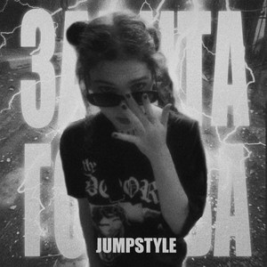 Забита голова (JUMPSTYLE - Slowed)